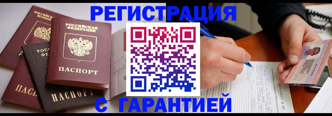 временная регистрация собственник в Белоозёрском