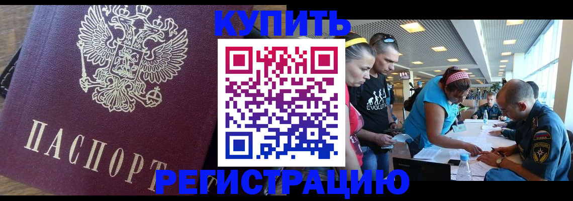 прописка для работы в Белоозёрском
