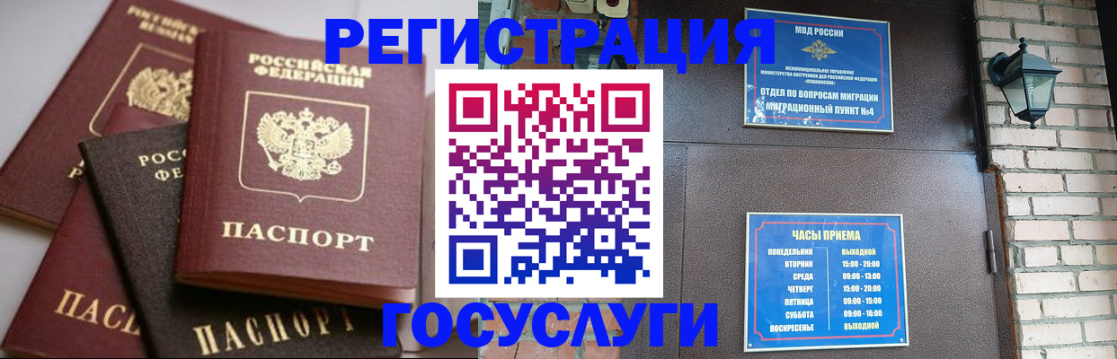 временная регистрация в Белоозёрском