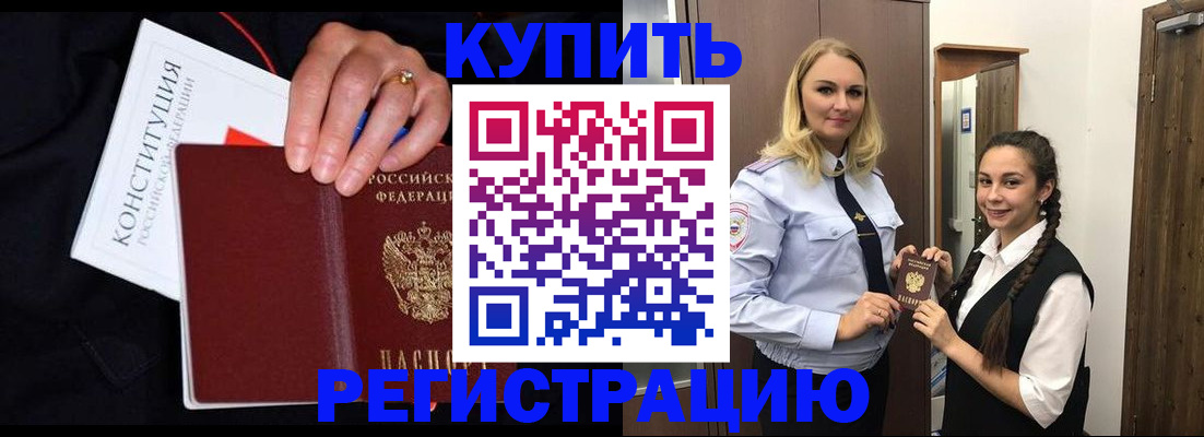 временная регистрация в Белоозёрском