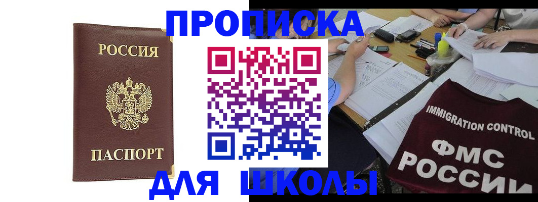 прописка ребенка в Белоозёрском