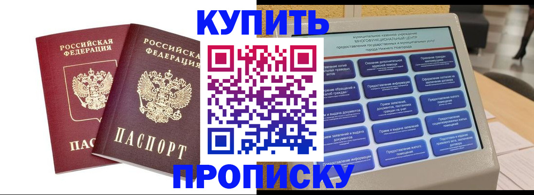 прописка для кредита в Белоозёрском
